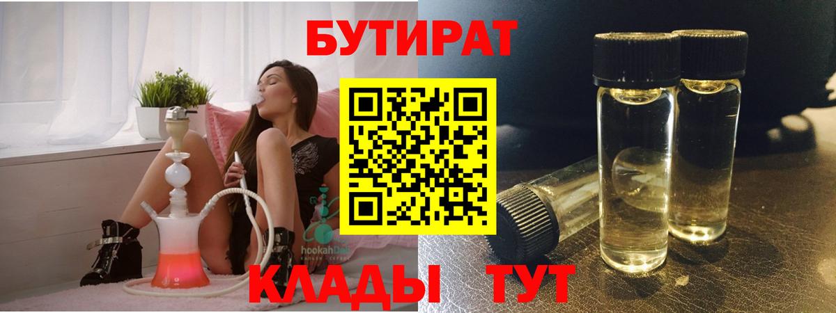 БУТИРАТ жидкий экстази Сургут