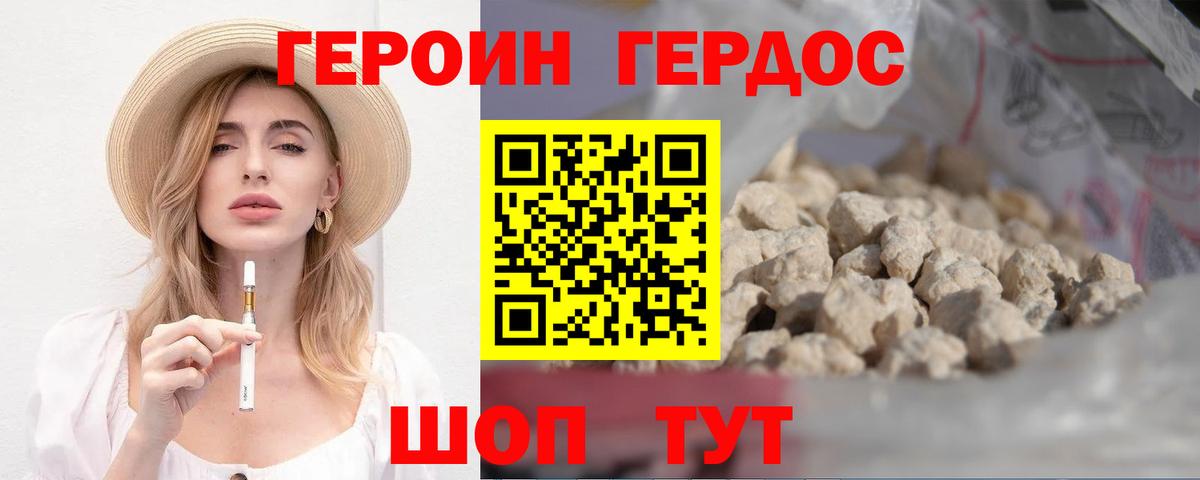 ГЕРОИН белый  Вход с VPN  Сургут 