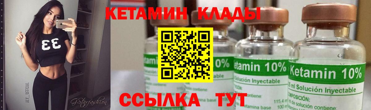 КЕТАМИН VHQ  Вход с VPN  Сургут 