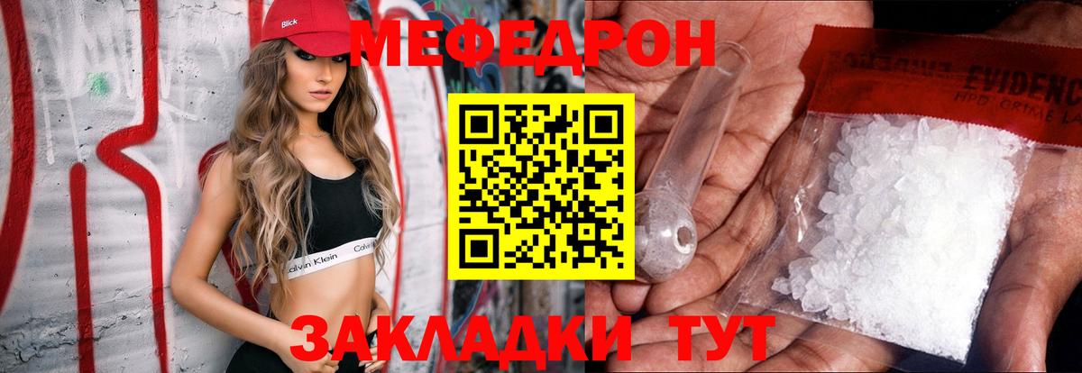МЕФ кристаллы Сургут