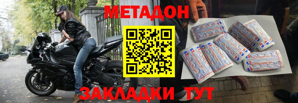 МЕТАДОН methadone Сургут